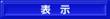 hyouji